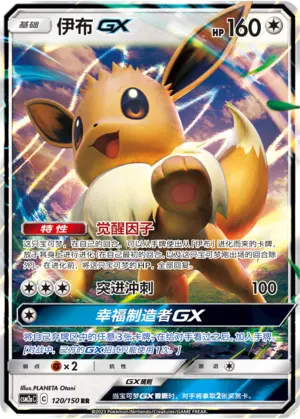 CSM2aC-120 Eevee GX