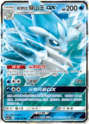 CSM2aC-010 Sandslash GX