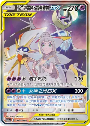 CSM2bC-168 Solgaleo & Lunala GX