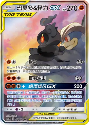 CSM2bC-171 Marshadow & Machamp GX