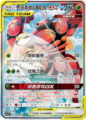 CSM2bC-158 Pheromosa & Buzzwole GX 