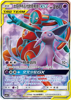 CSM2bC-166 Espeon & Deoxys GX