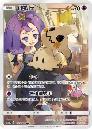 CSM2bC-151 Mimikyu