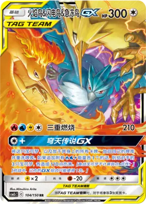 CSM2cC-104 Moltres & Zapdos & Articuno GX