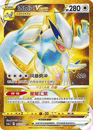 CS6aC-167/131 Lugia VSTAR