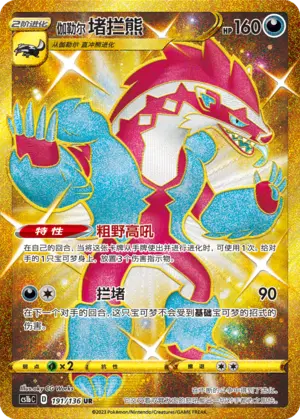 CS1bC-191 Galarian Obstagoon