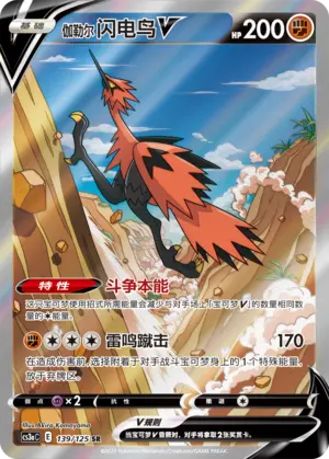 CS3aC-139 Galarian Zapdos V
