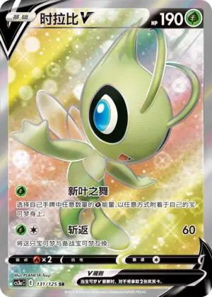CS3aC-131 Celebi V