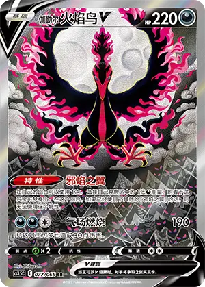 CS3.5C-077 Galarian Moltres V
