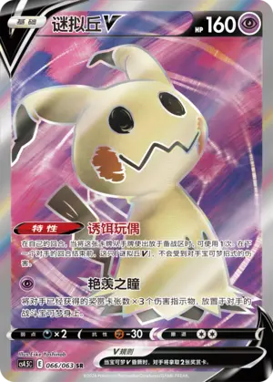 CS4.5C-066 Mimikyu V
