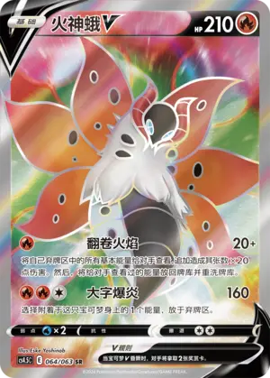 CS4.5C-064 Volcarona V
