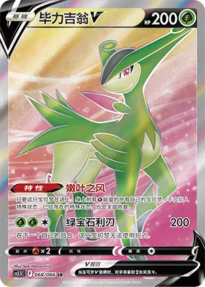 CS5.5C-068/066 Virizion V