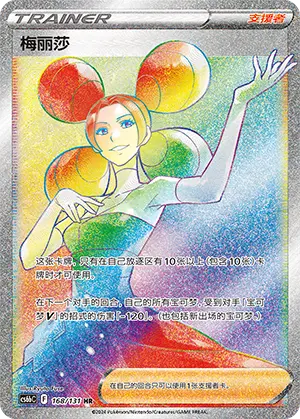 CS6bC-168/131 Fantina