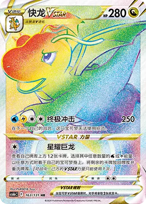 CS6bC-163/131 Dragonite VSTAR