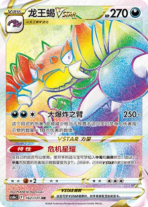 CS6bC-162/131 Drapion VSTAR