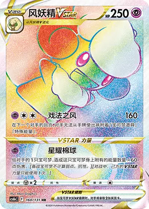 CS6bC-160/131 Whimsicott VSTAR
