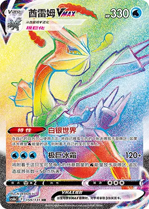 CS6bC-159/131 Kyurem VMAX