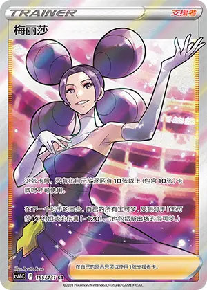 CS6bC-155/131 Fantina