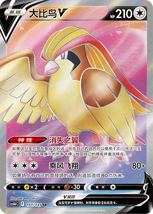 CS6bC-151/131 Pidgeot V