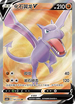 CS6bC-141/131 Aerodactyl V