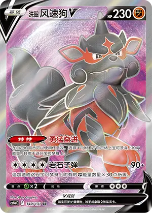CS6bC-140/131 Hisuian Arcanine V