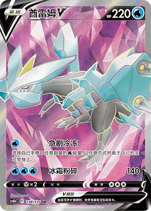 CS6bC-138/131 Kyurem V