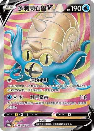 CS6bC-137/131 Omastar V