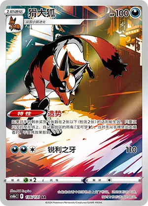 CS6bC-136/131 Thievul | darkworldzero-tcg