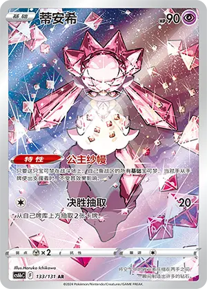 CS6bC-133/131 Diancie